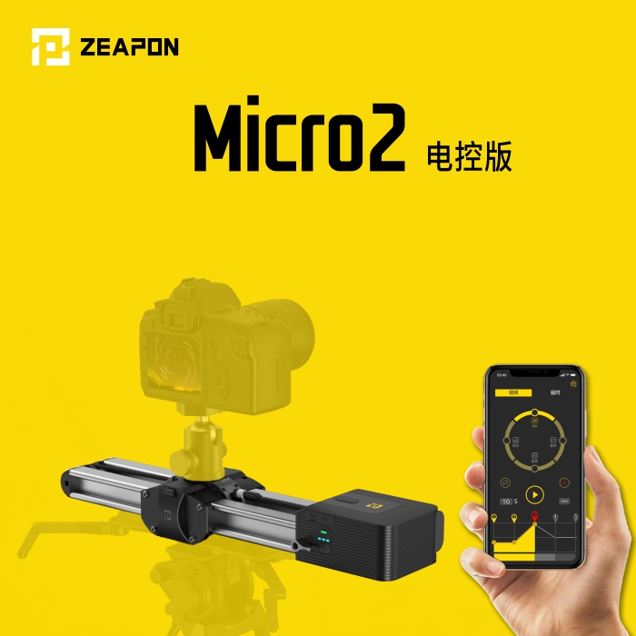 To the product creation micro2 slide rail single-eye camera micro-electric control micro-mobile camera micro single eye camera phone portable track