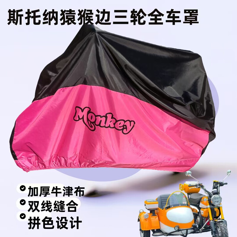 Stonera Monkey Tricycle Full Cover Monkey Oxford Cloth Cover Rainproof and Sunproof
