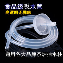 Tea stove tea set upper pipe food grade silicone water inlet pipe hose barrel pumping pipe tea tray outlet pipe suction pipe