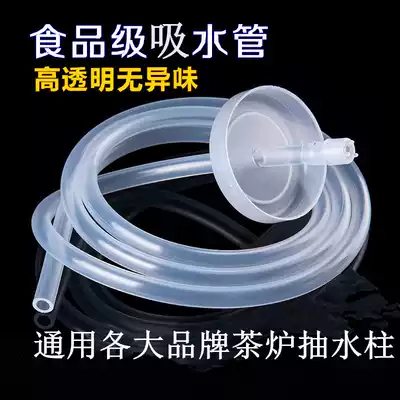 Tea stove tea set upper pipe food grade silicone water inlet pipe hose barrel pumping pipe tea tray outlet pipe suction pipe