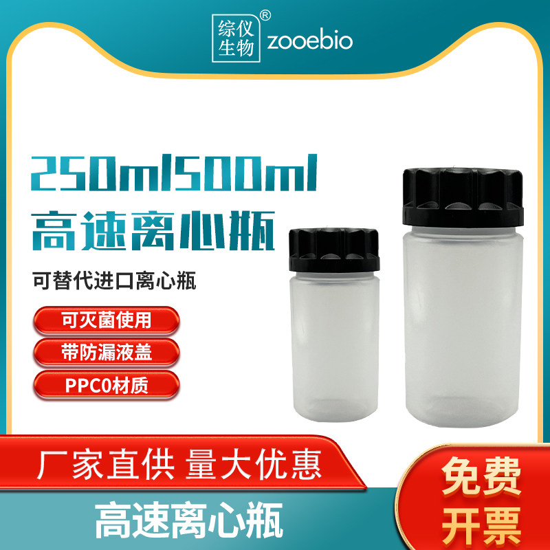 进口国产高速离心瓶250ml500ml1000ml日立离心机CR21通用离心杯