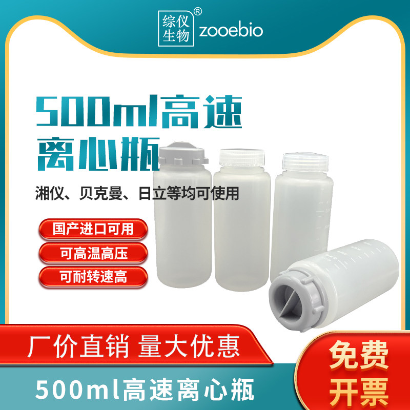 高速离心机离心瓶 PP材质500ml离心杯 实验室用离心管 国产进口离心耗材