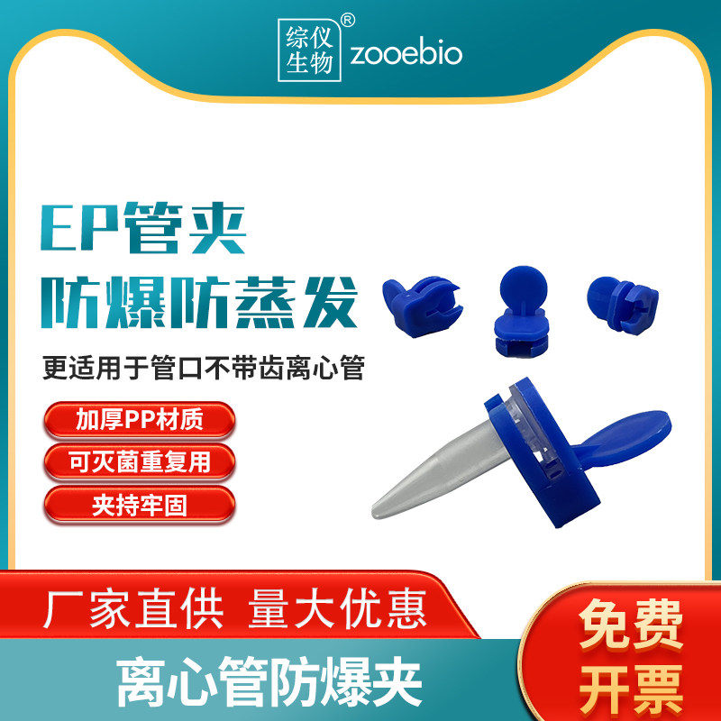 离心管防爆夹0.5/1.5/2ml塑料EP管夹 防沸防爆夹实验室煮样用夹子
