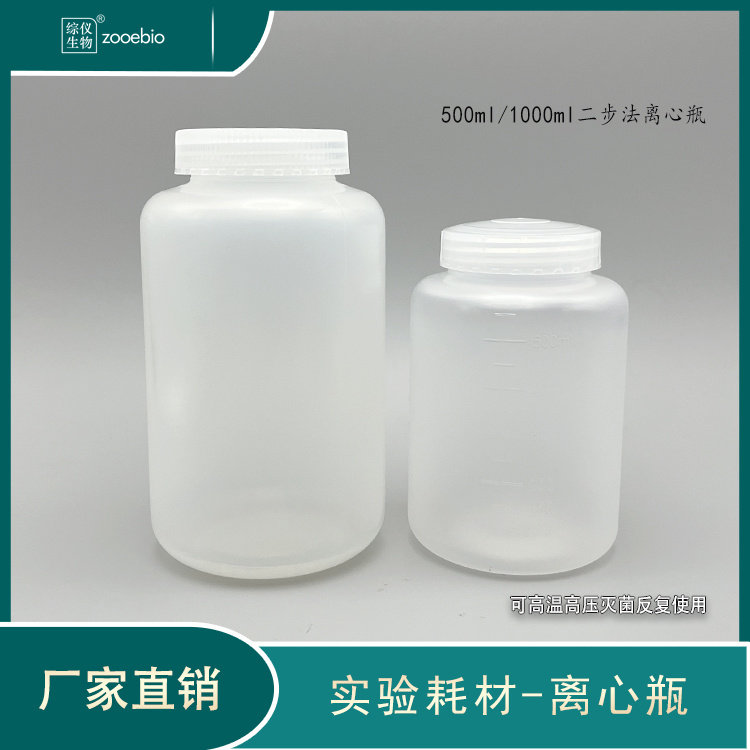 500ml1000ml离心瓶离心管湘仪通用1000ml离心杯500ml二步法离心杯