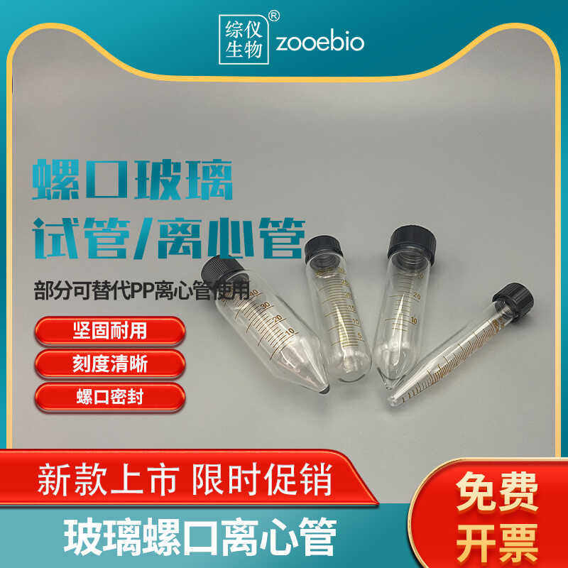 玻璃螺口试管尖底圆底10 50ml带刻度耐高温离心管透明玻璃螺纹管