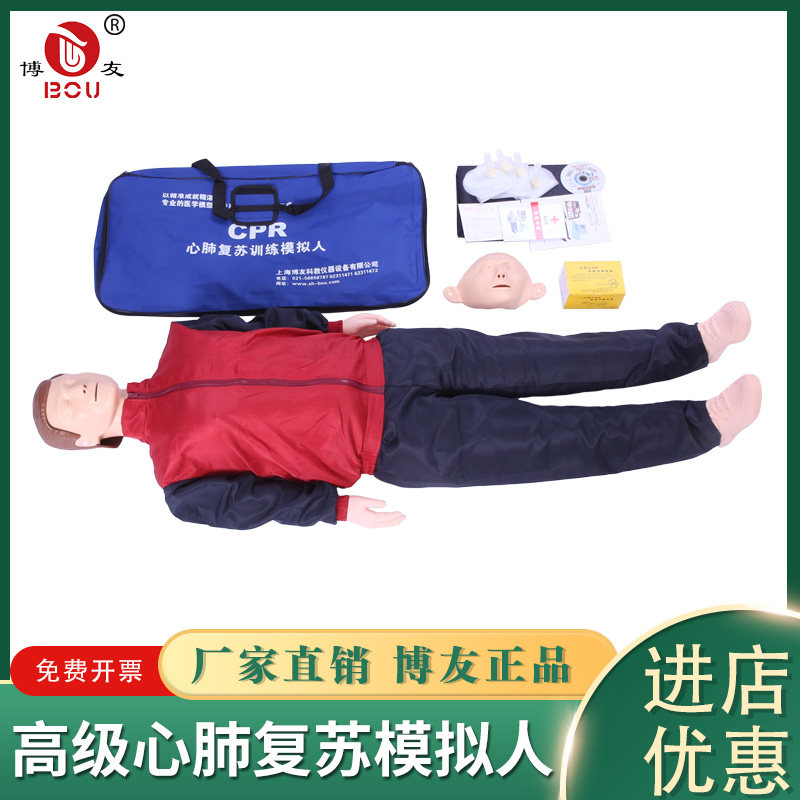博友BOU/CPR110全身心肺复苏模拟人体模型 医用示教 人工呼吸假人