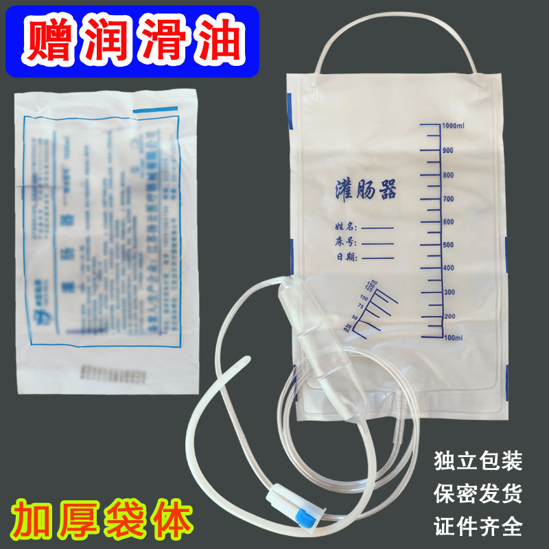 一次性医用灌肠袋咖啡中药灌肠神器家用肠道冲洗便秘排宿便清肠器