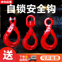 Sheeps horn safety hook eye-type safety hook 360-degree rotating self-locking hook traveling mold hook G80 lifting hook