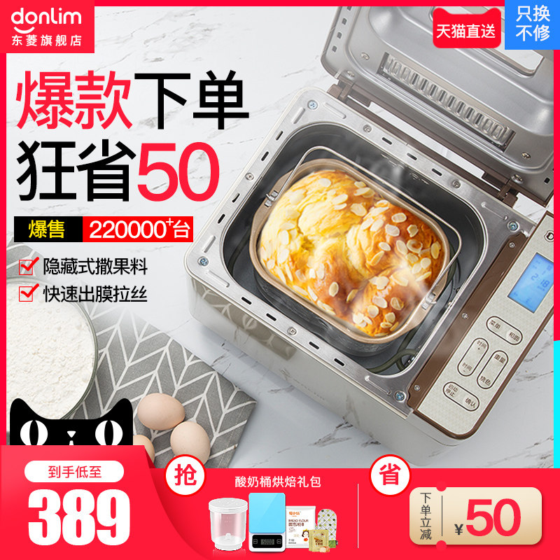 淘宝代购东菱DL-TM018面包机家用全自动多功能智能烤吐司肉松早餐揉和面机