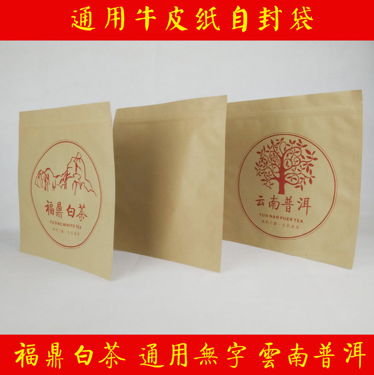 Kraft Paper Self-proclaimed Bag Tea Packing Bag Tin Paper Bag Aluminized Bag White Tea Pu-erh Tea Blank 