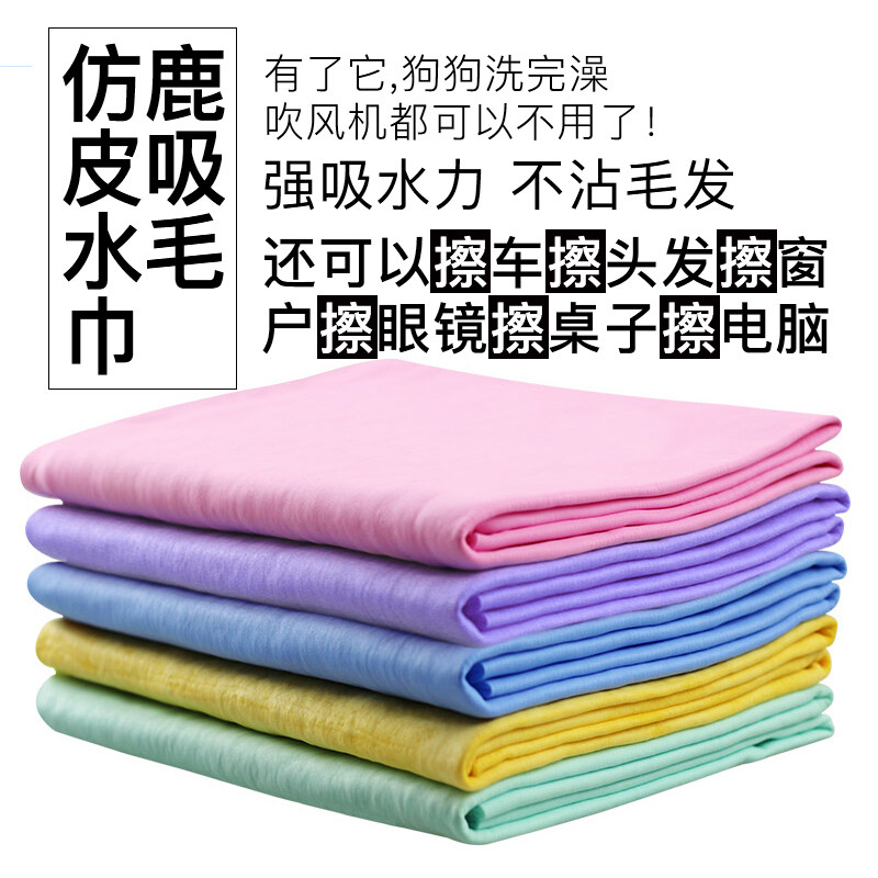 Pet absorption towel like deer towel dog towel bath paddy drystalgia drying bath towel