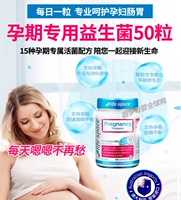 Освежающий пробиотик для беременных для кормящих грудью