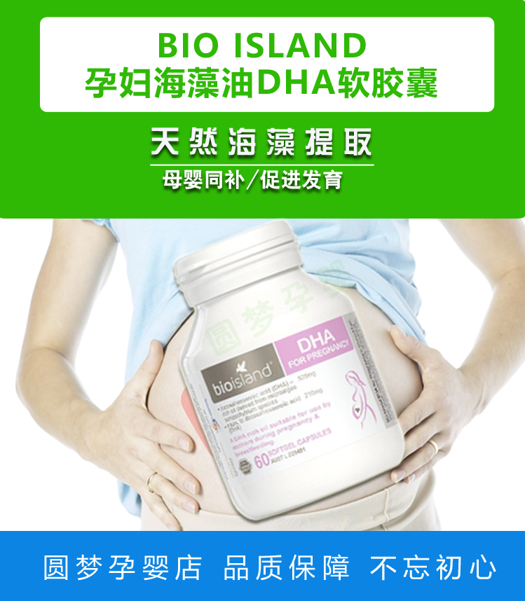 bio island pregnant woman special DHA seaweed oil pregnancy lactation nutrient adult 60 grain 1 bottled