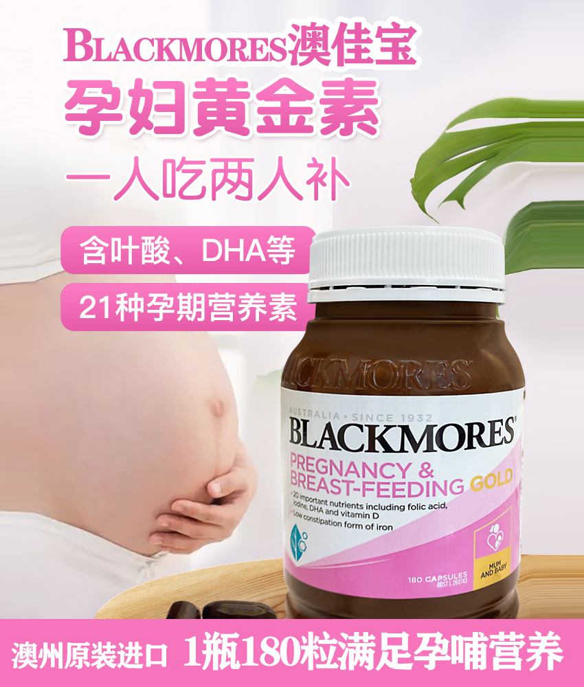 Blckore Australian Jiabao gold element 180 grains pregnant women nutrients folic acid dha vitamin preparation spot