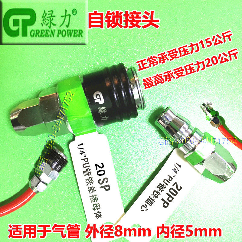 Green force joint 20SP self-lock C type pneumatic quick joint quick joint pipe connector 20pp self-lock joint 8mm