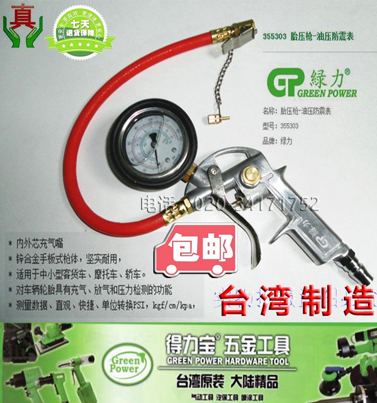 Đài Loan Green Power Máy đo áp suất không khí Máy đo áp suất lốp Súng đo áp suất lốp ô tô Máy đo áp suất lốp Máy đo áp suất lốp Máy bơm hơi miễn phí vận chuyển đồng hồ đo áp suất lốp máy đo áp suất lốp ô tô 