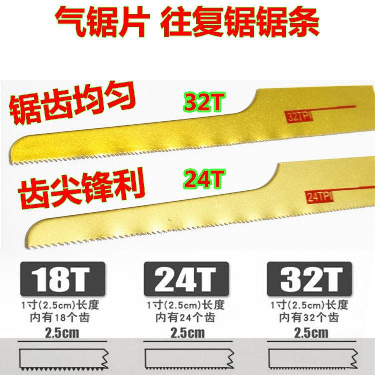 Pneumatic reciprocating saw strip cutting saw blade 18T24T32T pneumatic saw blade pneumatic saw blade-Taobao