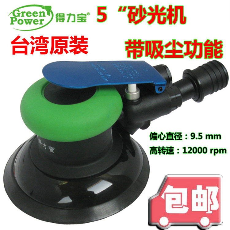 Taiwan's Right-hand Treasure Sand Paper Machine Pneumatic Polisher Gas Mill Polisher Polisher Car Waxing Machine Steam Action Dust Suction