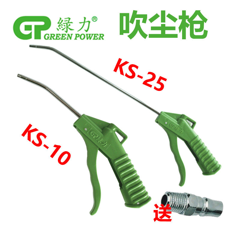 Taiwan Green Force Plastic Blown Dust Gun KS-10 High Pressure Blowgun Blow Gun Air Pump Pneumatic Dust Removal Gun Blow