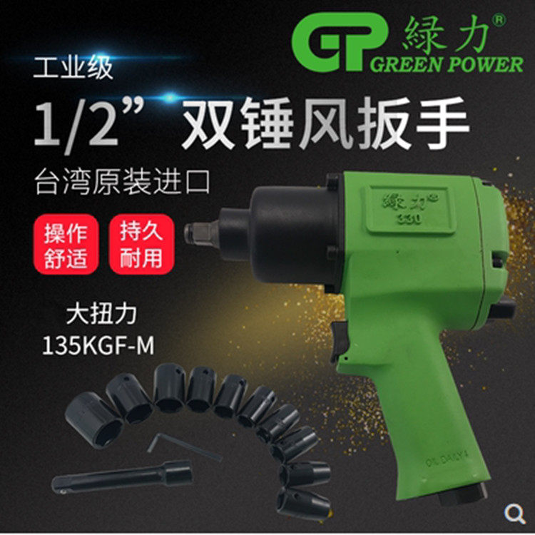 Taiwan Green Force Pneumatic Wrench 330 Pneumatic Tool Powerful Pneumatic Wrench Small Pneumatic Wrench 135kg1 2 Double Hammer Wind Wrench