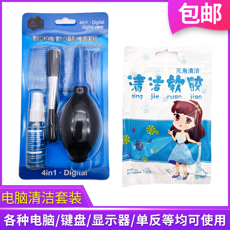 Laptop cleaning set keyboard cleaning mud monitor SLR camera cleaning tool cleaning brush