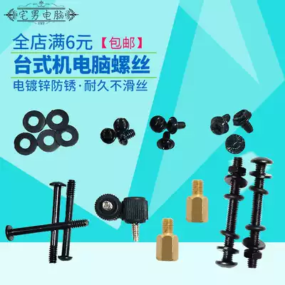 Computer main chassis fan screw gasket spike long screw motherboard M 2 solid state hard disk drive cold row hand screw
