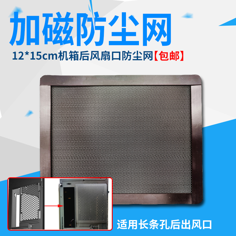 12cm * 15cm plus magnetic dust net magnetic suction PVC main shell custom fan air outlet net cover dust filter