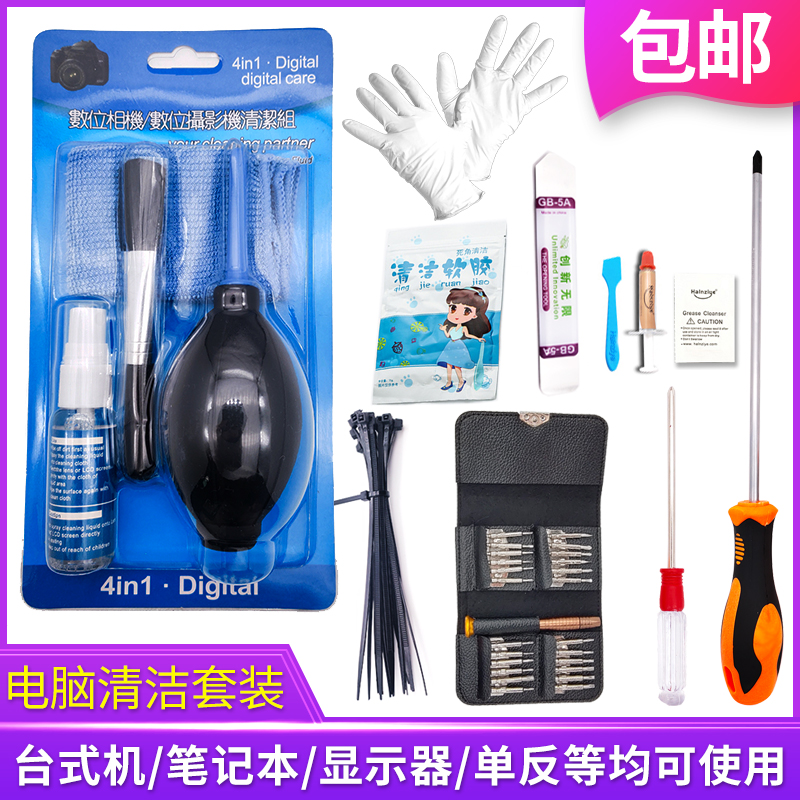 Desktop computer Notebook computer disassembly Cleaning tool set Display mobile phone disassembly cleaning dust removal screwdriver