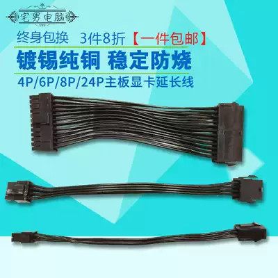 Computer power supply extension cable 6Pin8pin graphics card CPU motherboard 4p8P four-pin eight-pin 24Pin power supply extension cord