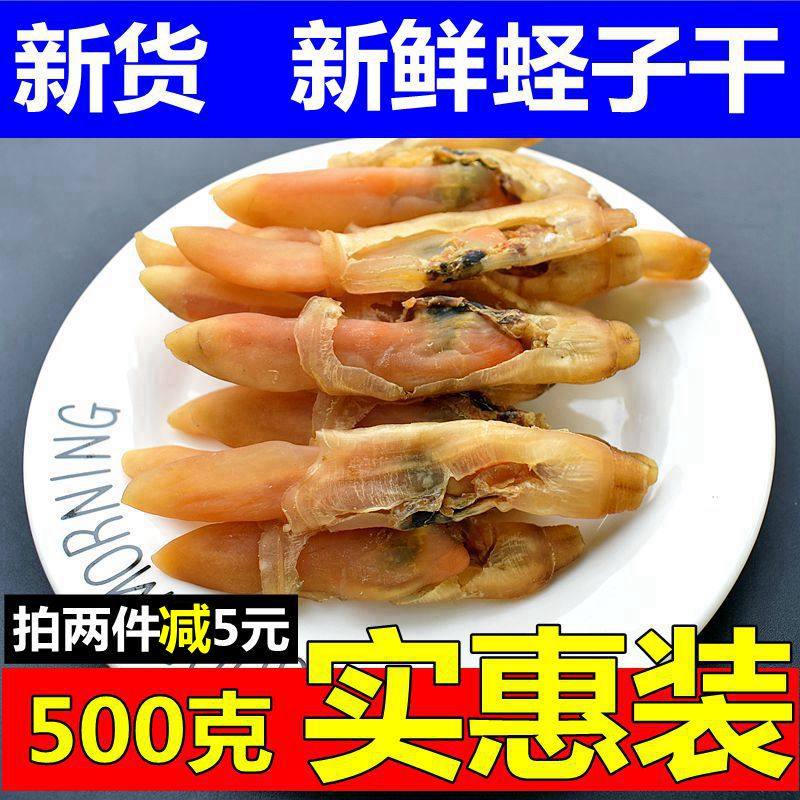 Wild fresh dried sea razor dried clams 500g fresh bamboo clams holy dried clams dried meat seafood dry goods