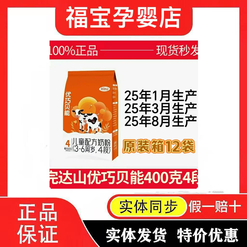 [Full Box of 12 Bags] Wanda Shan Youqiaobei Kidsren's Growth Milk Powder Stage 4 400g, Check the Packaging before Ordering