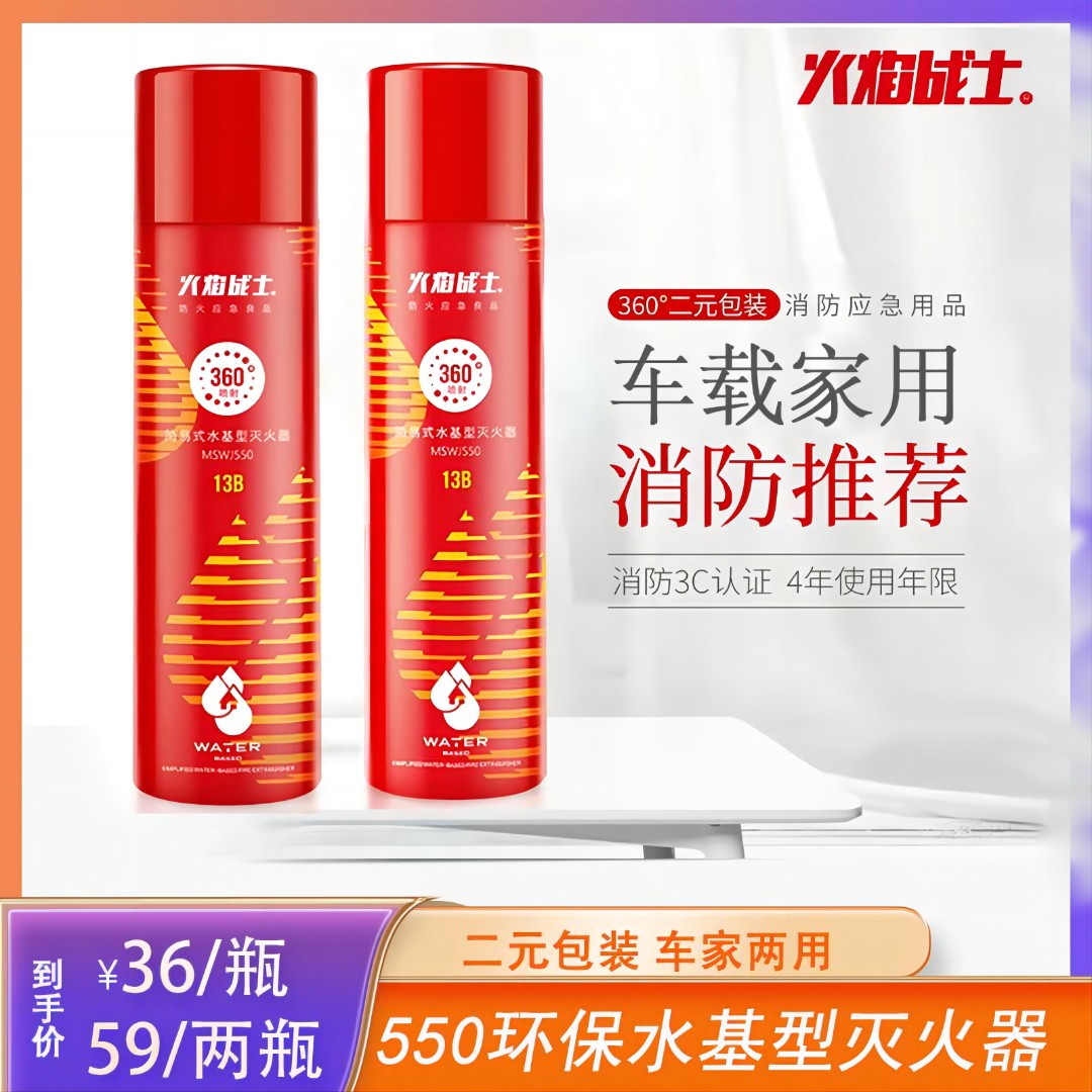 High Efficiency Water-based Fire Extinguisher Car Home Dual-use RMBtwo Packaging High temperature explosion protection for four years effectively extinguishables-Taobao