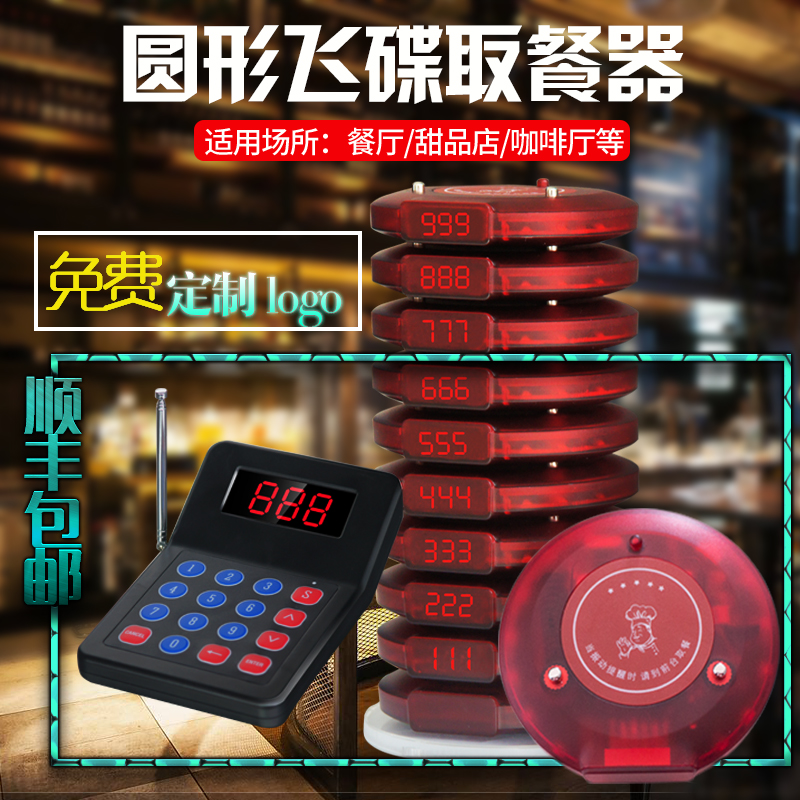 Wireless Dining Ware Disc spicy hot-taking dining machine and other meals Meal city milk tea Circular Frisbee Cafe Cafe with dining card queuing called Number instrumental Dining Room Dining room Compatible Speed Bells