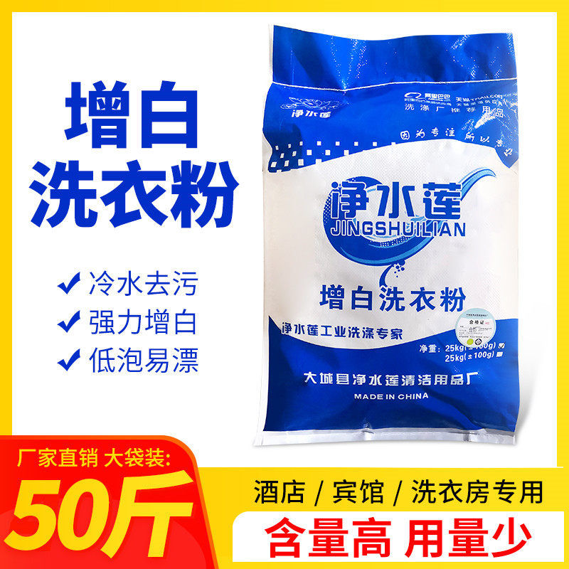 Hotel laundry room special bleaching laundry detergent cold water whitening strong degreasing stain industrial laundry detergent - Taobao