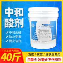 Neutralizing acid agent dry cleaning shop towels and sheets whitening and refurbishing special white clothes to remove ash and yellow to eliminate bacteria and neutralize acid