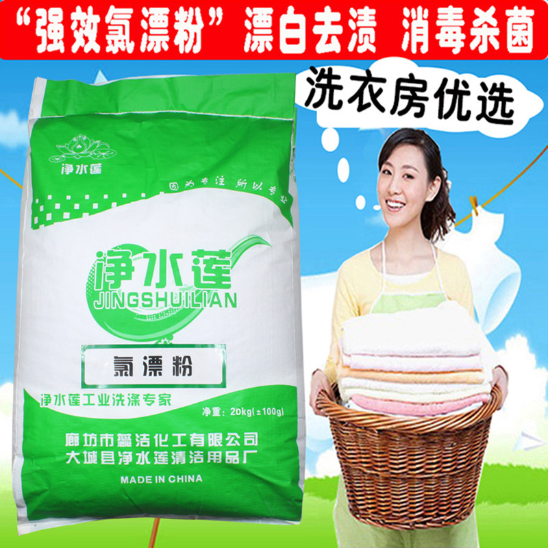 Chlorine bleaching powder strong bleach reducing agent dry cleaning shop hospital hotel hotel special to yellow and stain bleaching powder