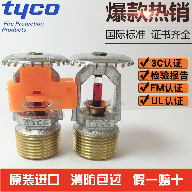 68 ℃ degree Tyco nozzle K115 upright fire sprinkler FM UL certification standard response DN20 spray
