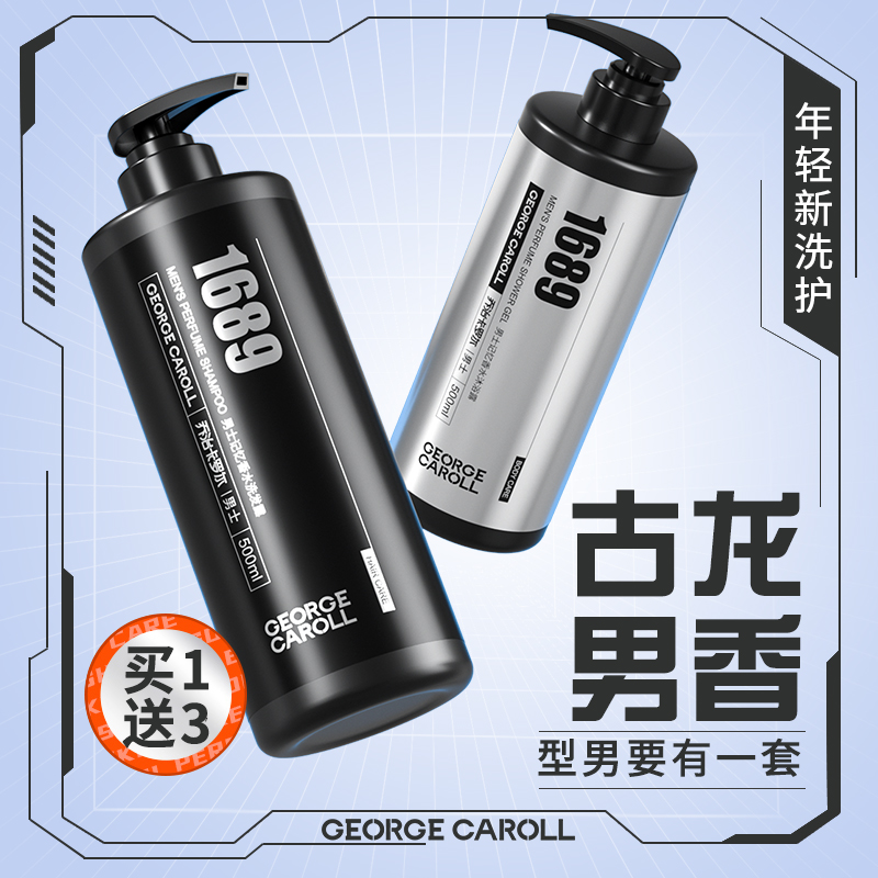 Shower gel men's special long-lasting fragrance men's perfume type cologne fragrance foam bath lotion shampoo shampoo mite removal set