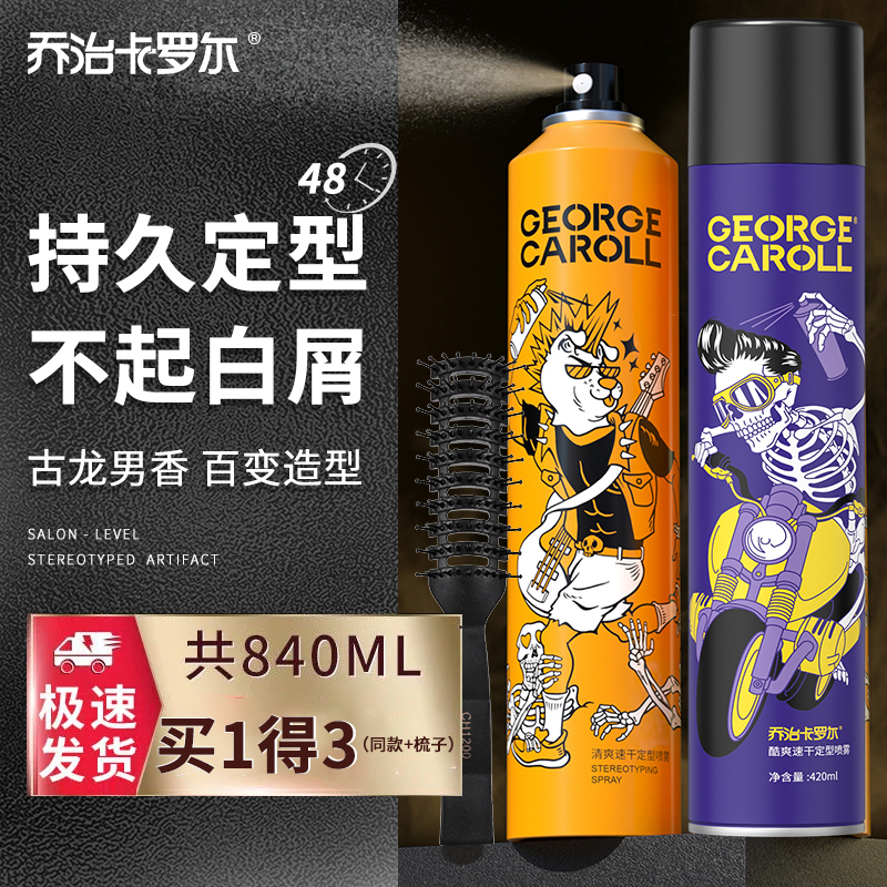 Hairspray spray styling men's fragrance gel water cream hair lasting moisturizing fluffy hair spray mousse hair mud hair wax