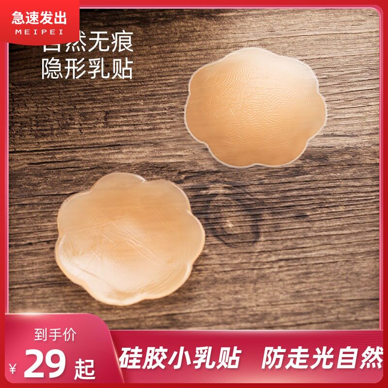 Anti-bump silicone small breast paste thin ultra-thin summer chest paste women's wedding dress condole with nipple paste large chest and small chest