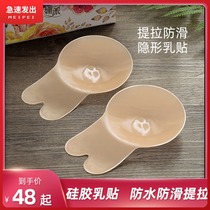 Anti-sagging silicone milk paste anti-bump upper support invisible pull chest patch thin big chest special female wedding nipple