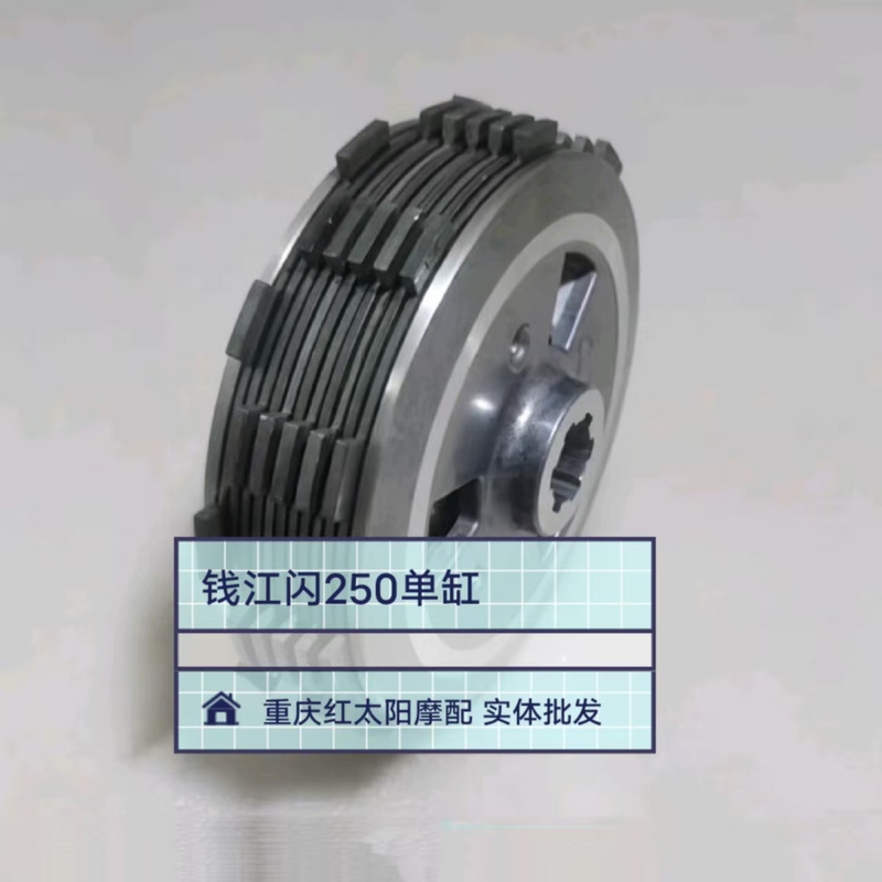 Suitable for Qj250Gs-29E/29F Qianjiang Sai 250 Flash 250 Single-Cylinder Glory 250 Clutch Plate Small Gear Assembly Suitable for Qj250Gs-29E/29F Qianjiang Sai 250 Flash 250 Single-Cylinder Glory 250 Clutch Plate Small Gear Assembly