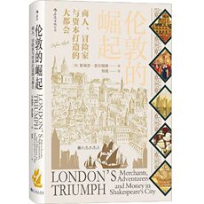 История мира 伦敦的崛起(商人冒险家与资本打造的大都会)(精) The waves