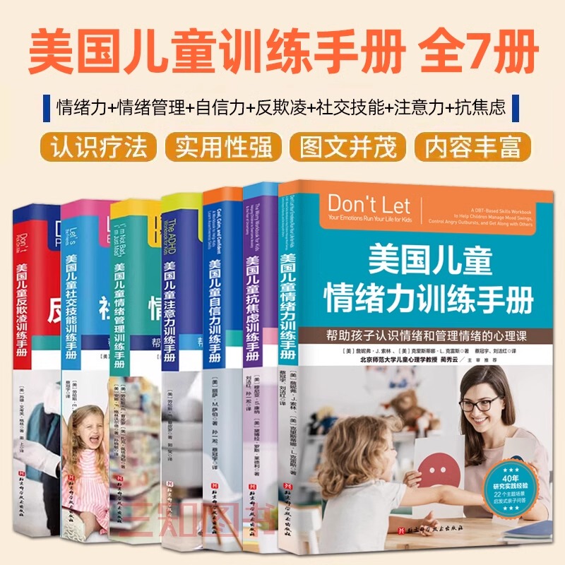 【Xinhua Bookstore Authentic】American Children's Anti-Bullying Training Manual: Psychological Lessons to Help Children Overcome Bullying and Teasing, How to Help Children Overcome Irritability, Depression, and Distraction, and Coping with Bullying and Teasing, Attention Deficit Hyperactivity Disorder (Adhd) Psychology Book