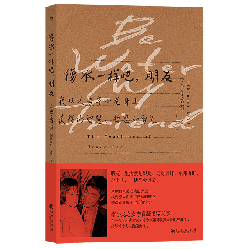 【新華書店正規版】水のように、生命の芸術家：ブルース・リーの格闘技テクニック、ブルース・リーのフィットネスメソッド、ジークンドーの道、自分になる方法、ブルース・リーのカンフー名作集