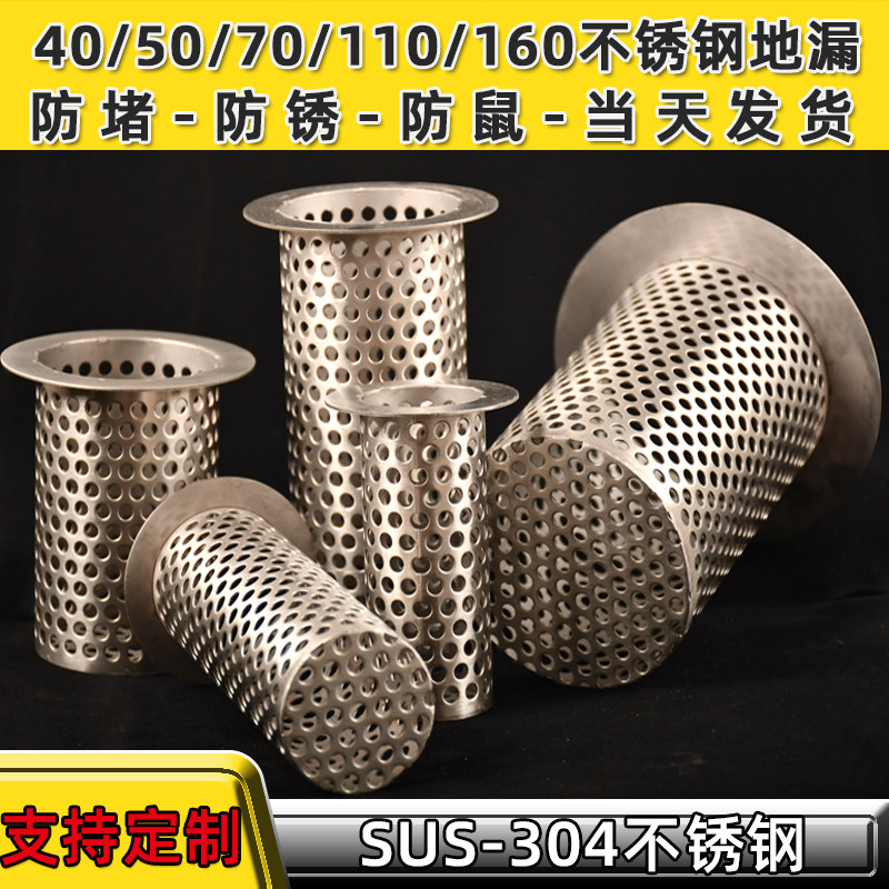 304 stainless steel floor drain 40 50 75 110 Sewer pipe anti-rat artifact Sewer drainage filter tube cover