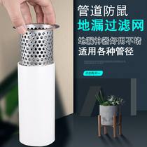 Stainless steel kitchen floor drain anti-rat net Floor drain anti-blocking artifact 50 filter washing machine sewer drain pipe