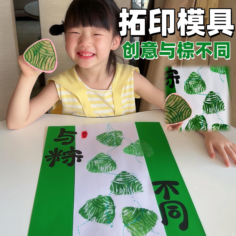 [Different from Traditional Zongzi] Blow-Molded Board for DIY Zongzi Painting in Kindergarten, Free Stencil Mold Kit