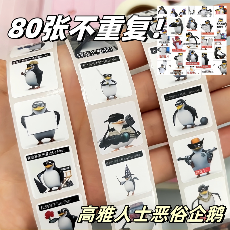 80 Non-Repeating Vulgar Penguin and Elegant People Expression Pack Stickers from Madagascar, Funny and Abstract