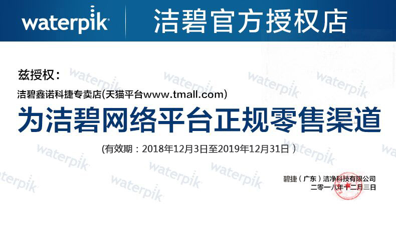 洁碧 waterpik 无线冲牙器 洗牙器 图1
